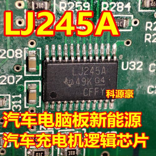 LJ245A SN74LVC4245APWR 汽车电脑板新能源汽车充电机逻辑芯片
