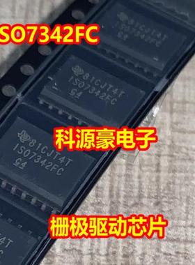 ISO7342FC ISO7342FCQ 新能源充电机栅极驱动IC芯片