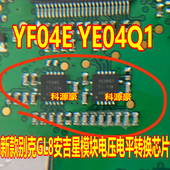 新款 YF04E YE04Q1 别克GL8安吉星模块电压电平转换芯片