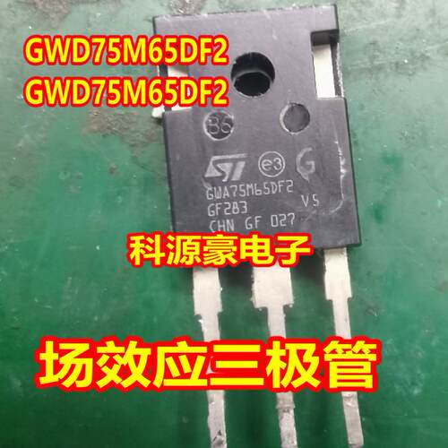G75M65DF2 GWD75M65DF2 新能源汽车充电机场效应三极管拆机测好