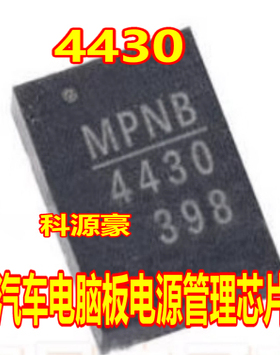 4430 MPQ4430 MP4430GL-Z 汽车电脑板电源管理IC芯片QFN