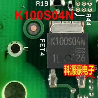 K100S04N 保时捷卡宴大灯模块电脑板贴片三极管 TO252