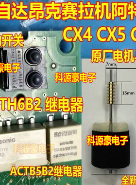 ACTH5B2 ACTH6B2 适用马自达方向锁电机昂克赛拉阿特兹CX4CX5马达
