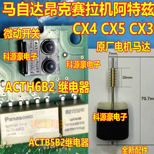 ACTH5B2 ACTH6B2 适用马自达方向锁电机昂克赛拉阿特兹CX4CX5马达
