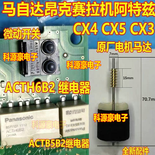 ACTH5B2 ACTH6B2 适用马自达方向锁电机昂克赛拉阿特兹CX4CX5马达