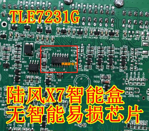 TLE7231G 陆风X7智能盒无智能易损IC芯片 全新 质量可靠 可直拍