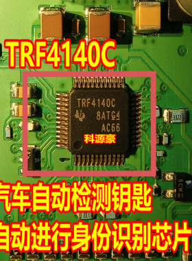 TRF4140C QFP48 汽车自动检测钥匙自动进行身份识别IC芯片 拆车件