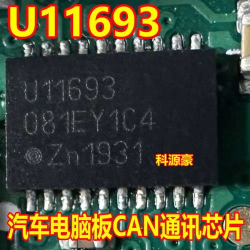 U11693汽车电脑板CAN通讯芯片