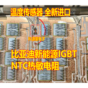 比亚迪新能源电机控制器IGBT NTC热敏电阻 温度传感器过温告警