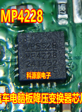 MP4228 汽车电脑板降压变换器芯片 QFN