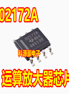 02172A OPA2172IDR 新能源充电机电脑板运算放大器IC芯片SOP8脚