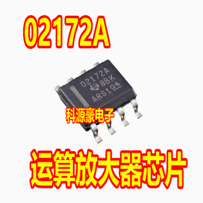 02172A OPA2172IDR 新能源充电机电脑板运算放大器IC芯片SOP8脚
