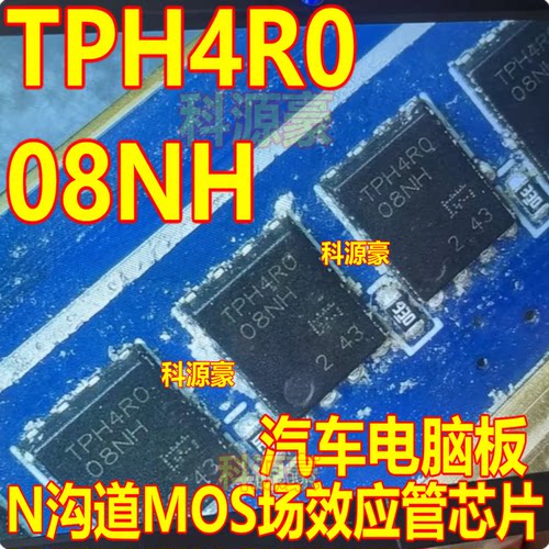 TPH4R0 TPH4R008NH 汽车电脑板N沟道MOS场效应管芯片DFN