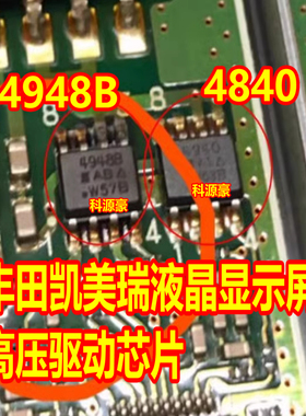 4940 4948B 丰田凯美瑞液晶显示屏高压驱动贴片八脚芯片 SI 全新