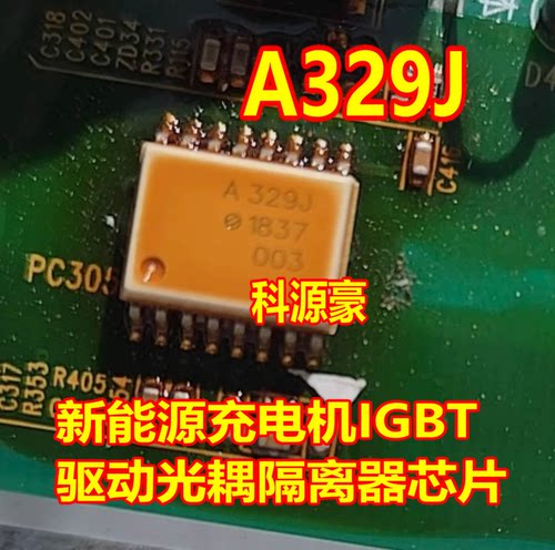 A329J ACPL-A329J 新能源充电机IGBT驱动光耦隔离器芯片