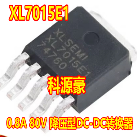 XL7015E1 TO-252-5 0.8A 80V 降压型DC-DC转换器芯片三极管 5脚