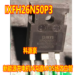 IXFH26N50P3 新能源充电机N沟道MOS场效应三极管拆机测量好