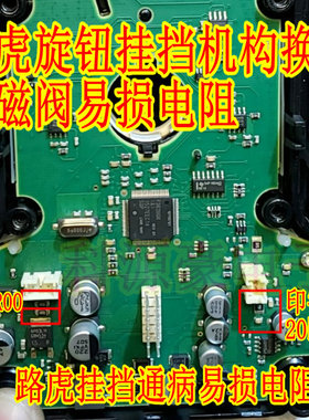 1R00 200 路虎挂挡杆旋钮档控制换挡电磁阀易损电阻 全新原装