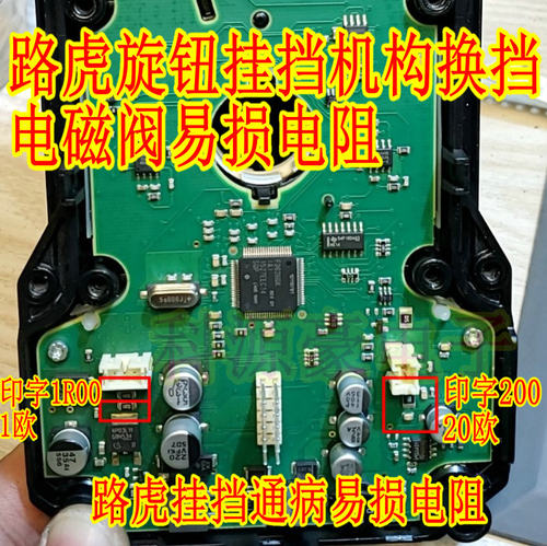 1R00 200 路虎挂挡杆旋钮档控制换挡电磁阀易损电阻 全新原装