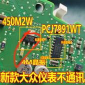 大众仪表不通讯 PCJ7991WT 新款 400晶振 黑屏打不着火芯片 450M2W