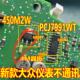 450M2W 400晶振 新款 PCJ7991WT 大众仪表不通讯 黑屏打不着火芯片