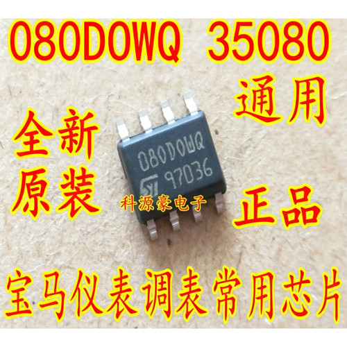 35080080DOW宝马调表芯片