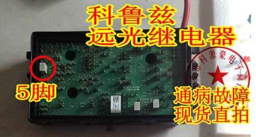 科鲁兹新君威远光灯五脚继电器