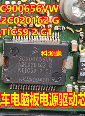 SC900656VW A2C020162 G ATIC59 2 C1 汽车电脑板电源驱动芯片