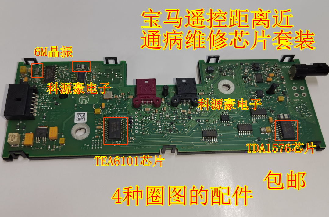 宝马遥控天线放大器接收盒遥控距离近易损芯片电阻配件套装