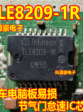 TLE8209-1R 汽车电脑板易损节气门芯片 现货