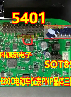 5401 CXT5401 九号E80C电动车仪表PNP晶体三极管SOT89全新