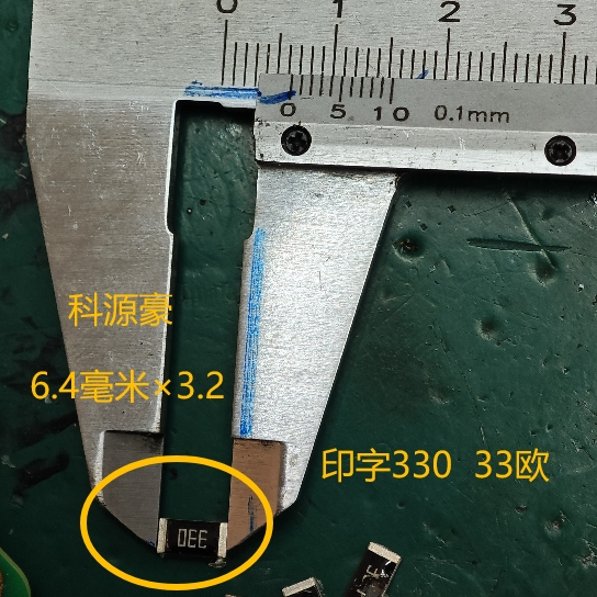 330 33R0 33欧 新能源充电机贴片电阻 全新6.4x3.2尺寸