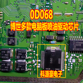 喷油驱动 0D068 OOO68 00068 博世汽车电脑板易损常用芯片 OD068