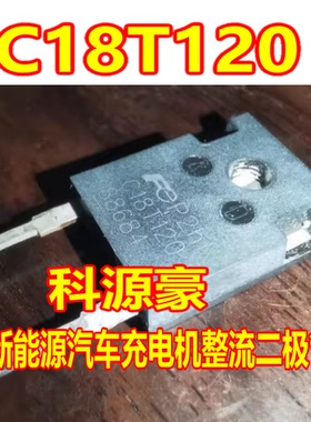 C18T120 新能源充电机碳化硅快恢复二极管拆机测量好