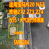 N20发动机电脑板环境大气压力传感器 N55 8脚 适用宝马n52 SMD284
