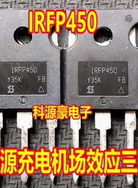 IRFP450 汽车电脑板场效应三极管拆机测试好