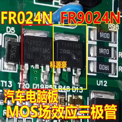 FR024N IRFR024N FR9024N 汽车电脑板MOS场效应三极管TO252