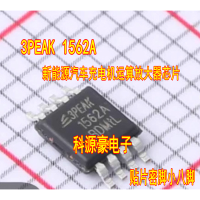 3PEAK 1562A 新能源汽车充电机运算放大器芯片 贴片密脚小八脚
