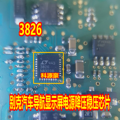3826 LTC3826EUH QFN32 别克汽车导航显示屏电源降压稳压器IC芯片