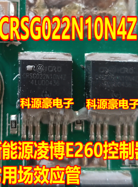 CRSG022N10N4Z CRSG022N10N4Q 新能源凌博E260控制器MOS场效应管