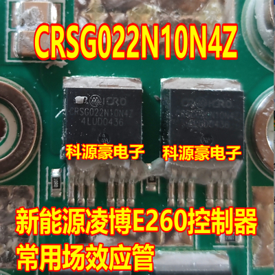CRSG022N10N4Z CRSG022N10N4Q 新能源凌博E260控制器MOS场效应管