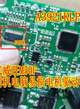 A3921KLPT 贴片TSSOP-28 北汽威旺M50F东南DX3方向机电脑电机芯片