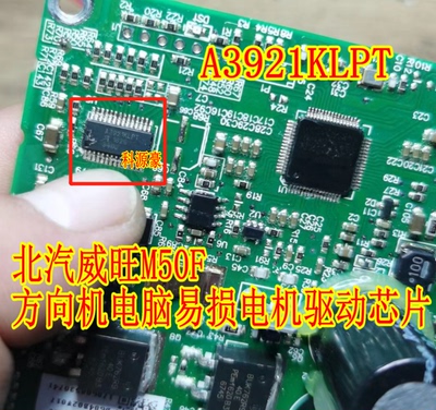 A3921KLPT 贴片TSSOP-28 北汽威旺M50F东南DX3方向机电脑电机芯片