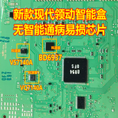 VS7140A 现代领动智能盒电脑易损无智能芯片 新款 VQ7140A BD6937