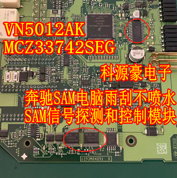 VN5012AKMCZ33742SEG奔驰芯片