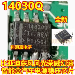 14030Q LMR14030SQDDARQ1 汽车电脑板电源降压稳压IC芯片