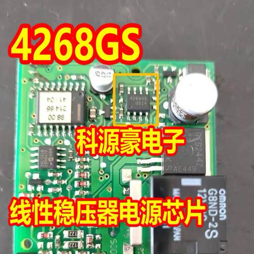 4268GS 汽车电脑板线性稳压器电源芯片 贴片八脚