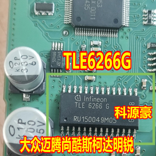 TLE6266G 大众迈腾尚酷斯柯达明锐右前门电机模块CAN网络通讯芯片