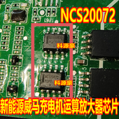 贴片SOP NCS20072 新能源威马EX5充电机 8运算放大器芯片全新进口