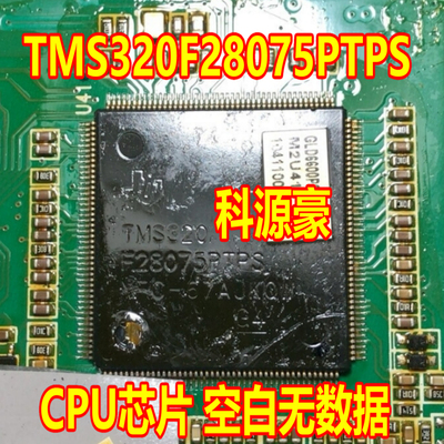 TMS320F28075PTPS 新能源汽车充电机CPU芯片空白无数据